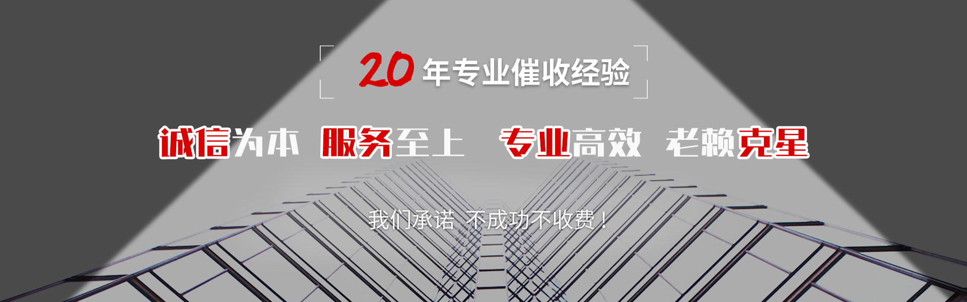 托里要债公司