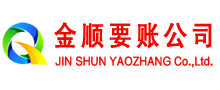 托里金顺讨账公司